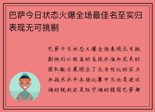 巴萨今日状态火爆全场最佳名至实归表现无可挑剔