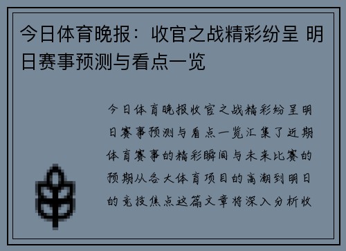 今日体育晚报：收官之战精彩纷呈 明日赛事预测与看点一览