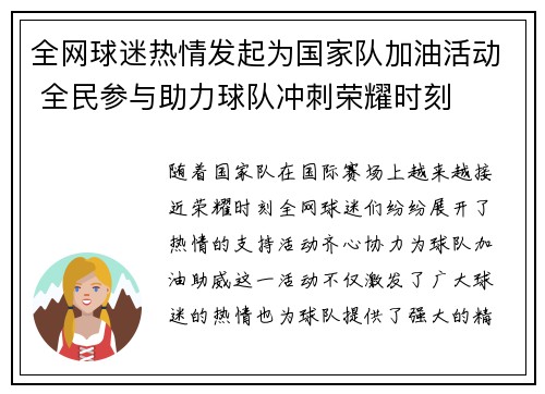 全网球迷热情发起为国家队加油活动 全民参与助力球队冲刺荣耀时刻