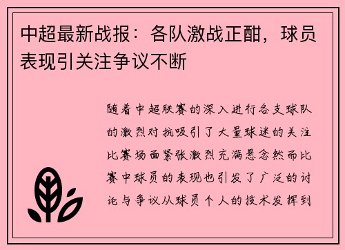 中超最新战报:各队激战正酣,球员表现引关注争议不断 中超最新战报:各队激战正酣,球员表现引关注争议不断