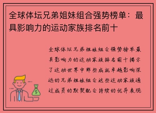 全球体坛兄弟姐妹组合强势榜单:最具影响力的运动家族排名前十 全球体坛兄弟姐妹组合强势榜单:最具影响力的运动家族排名前十